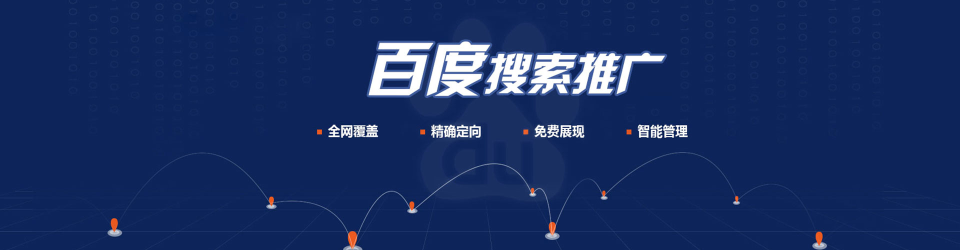 翼城百度怎么推广